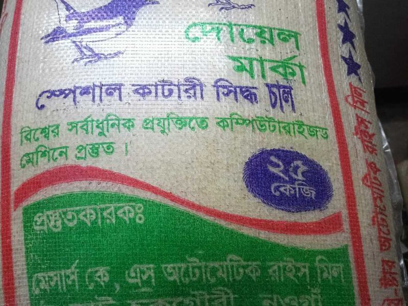 Dhouel marka special katery shido RICE